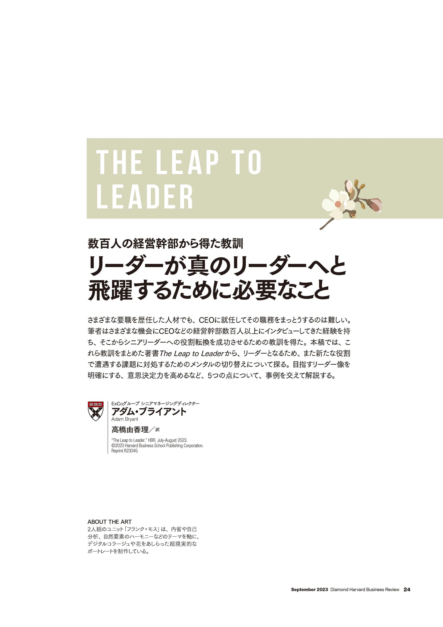 リーダーが真のリーダーへと飛躍するために必要なこと