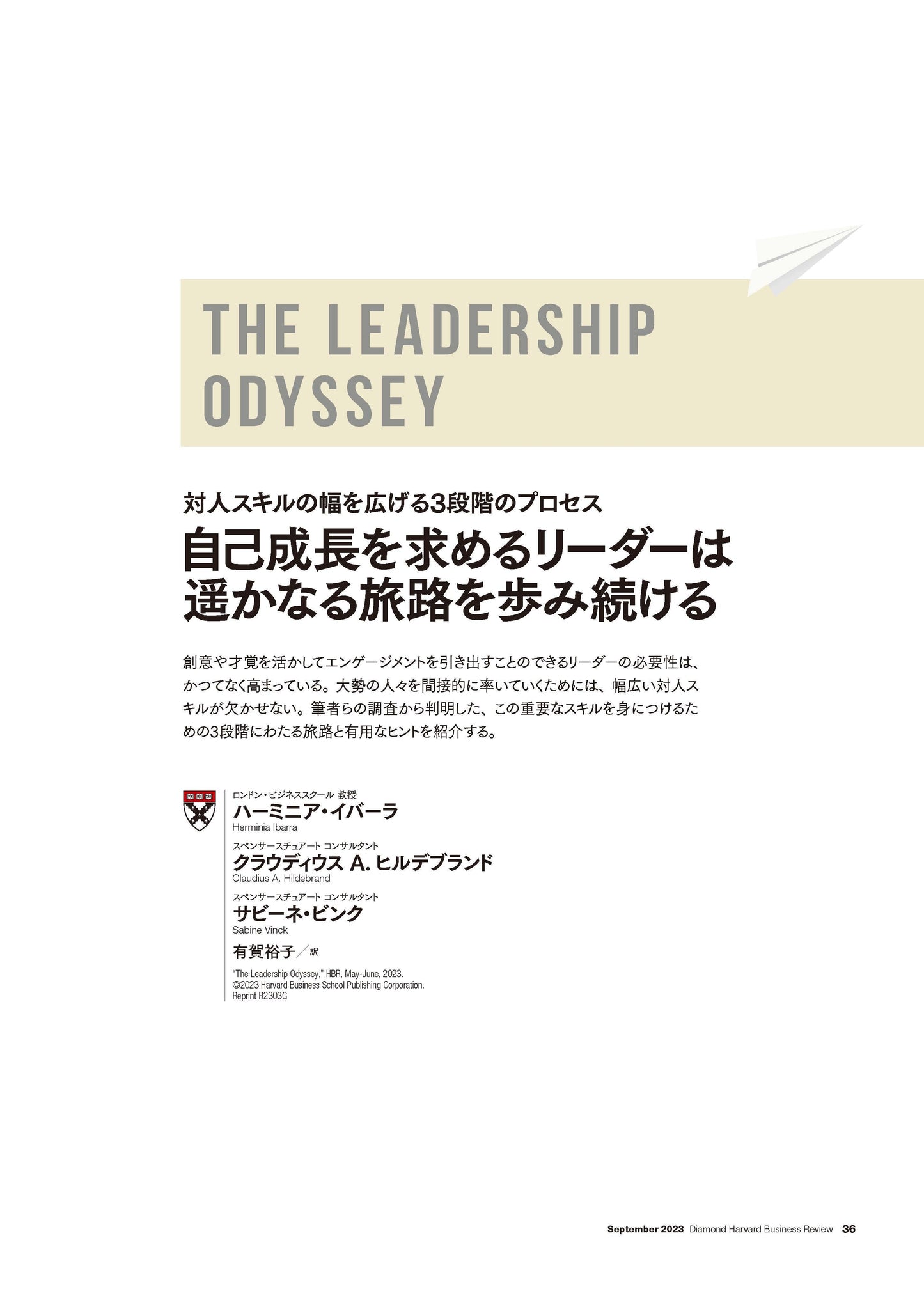 自己成長を求めるリーダーは遥かなる旅路を歩み続ける