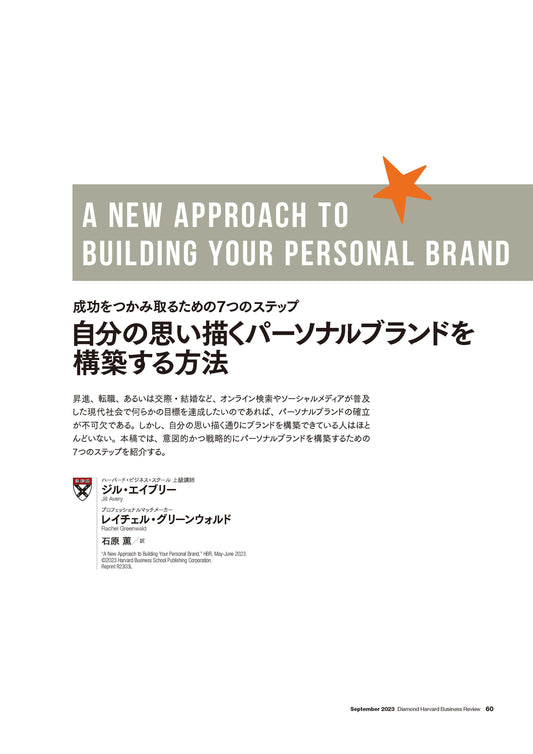 自分の思い描くパーソナルブランドを構築する方法