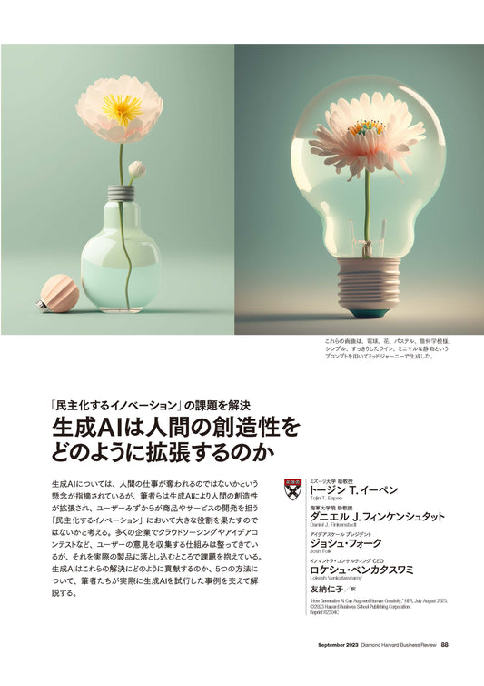 生成AIは人間の創造性をどのように拡張するのか