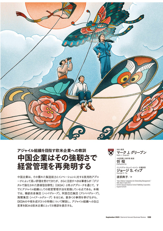 中国企業はその強靭さで経営管理を再発明する