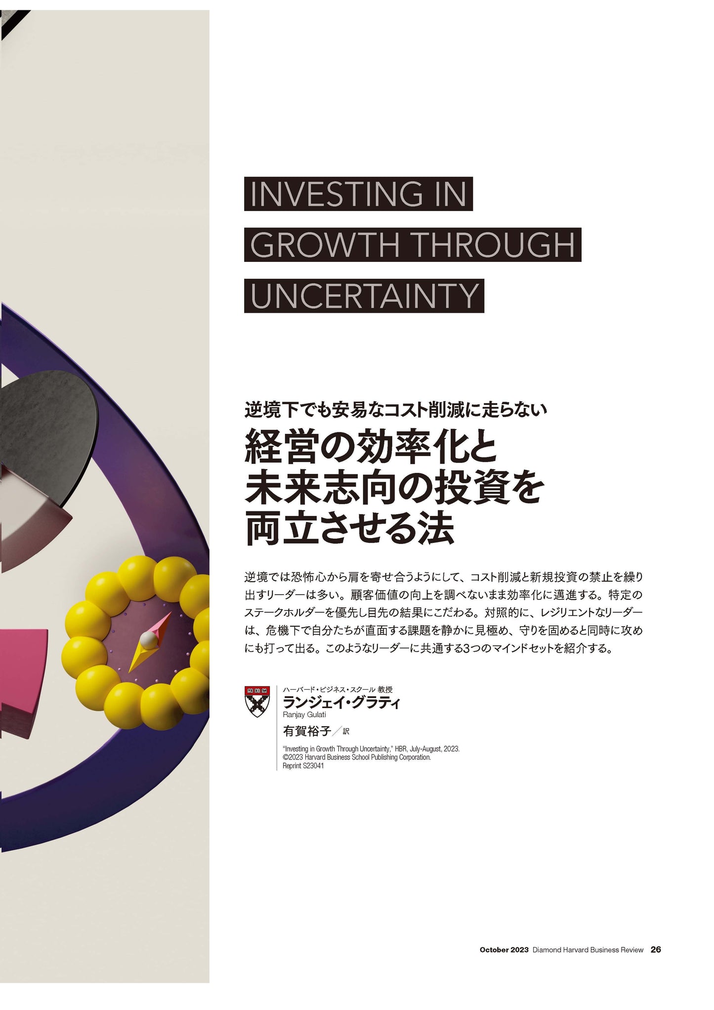 経営の効率化と未来志向の投資を両立させる法