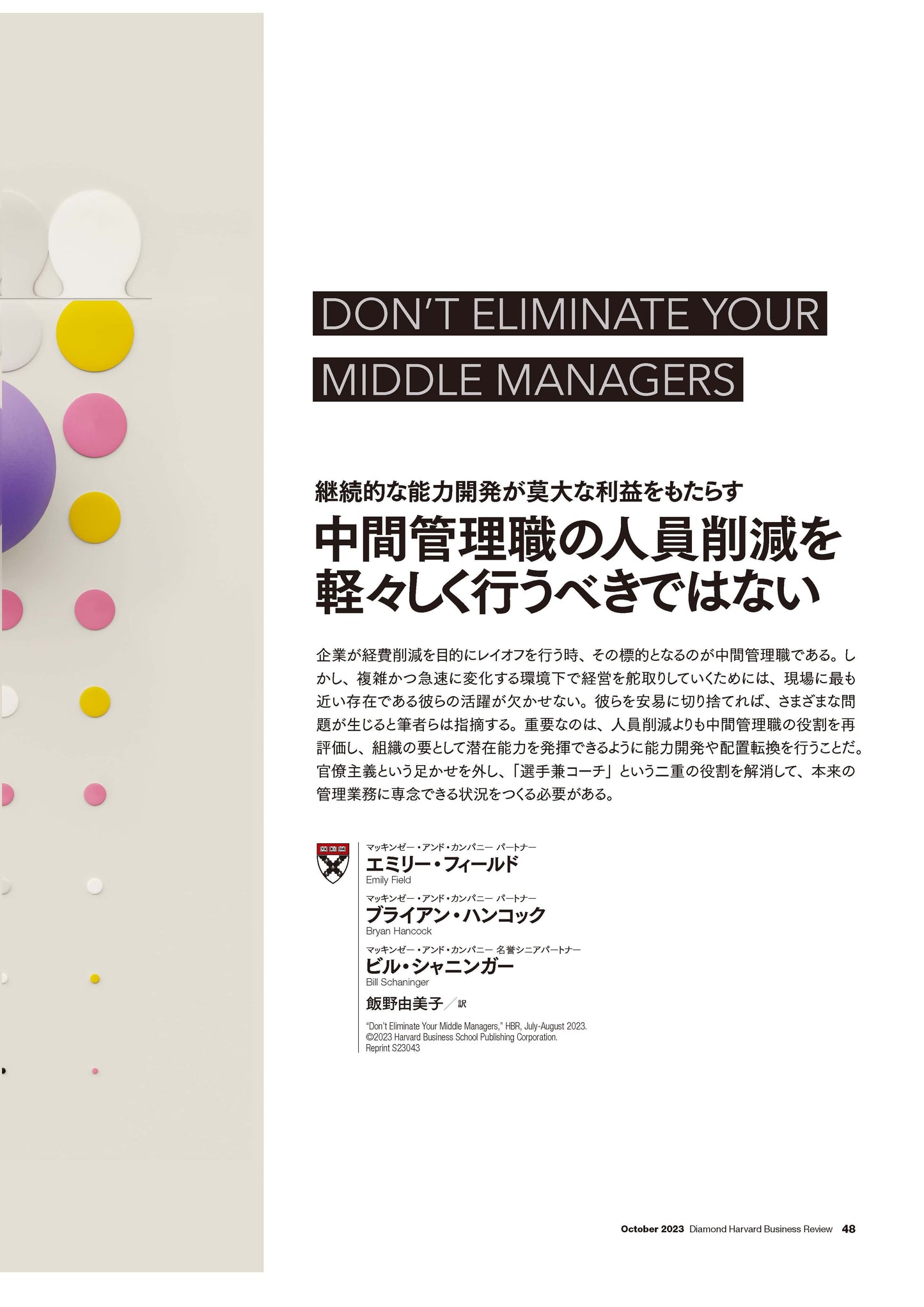 中間管理職の人員削減を軽々しく行うべきではない