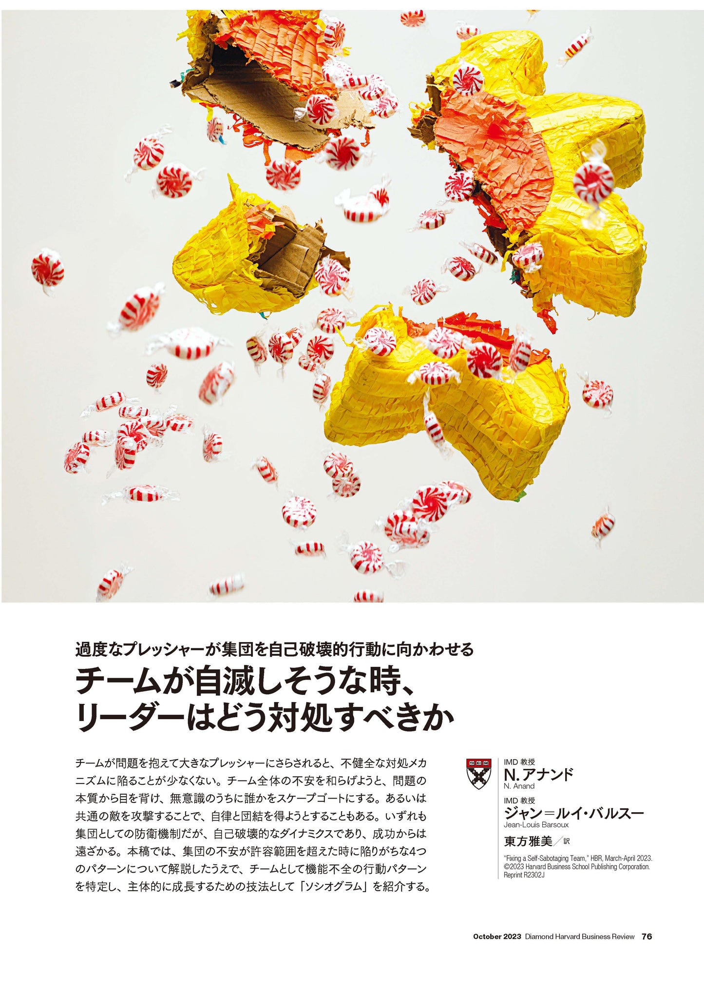 チームが自滅しそうな時、リーダーはどう対処すべきか