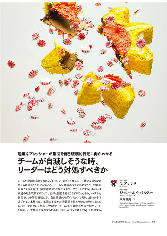 チームが自滅しそうな時、リーダーはどう対処すべきか