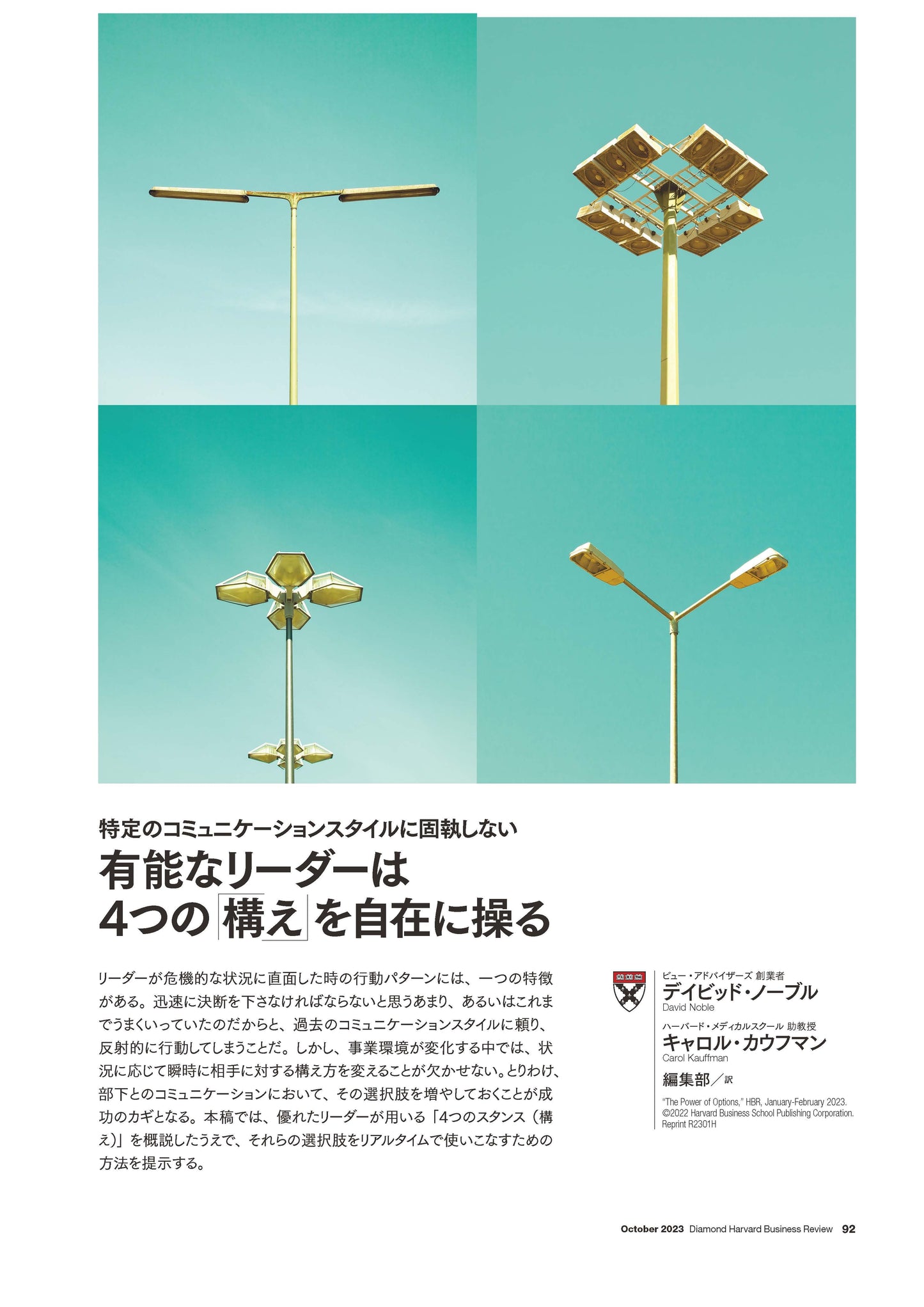 有能なリーダーは4つの「構え」を自在に操る