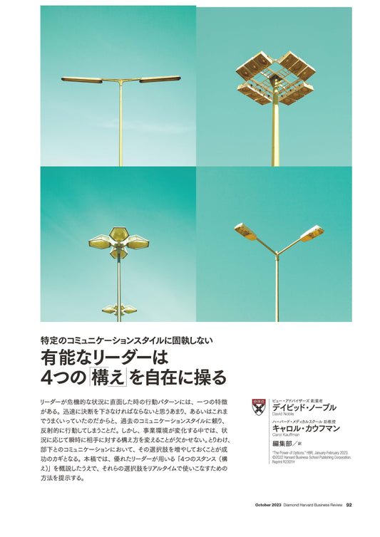 有能なリーダーは4つの「構え」を自在に操る