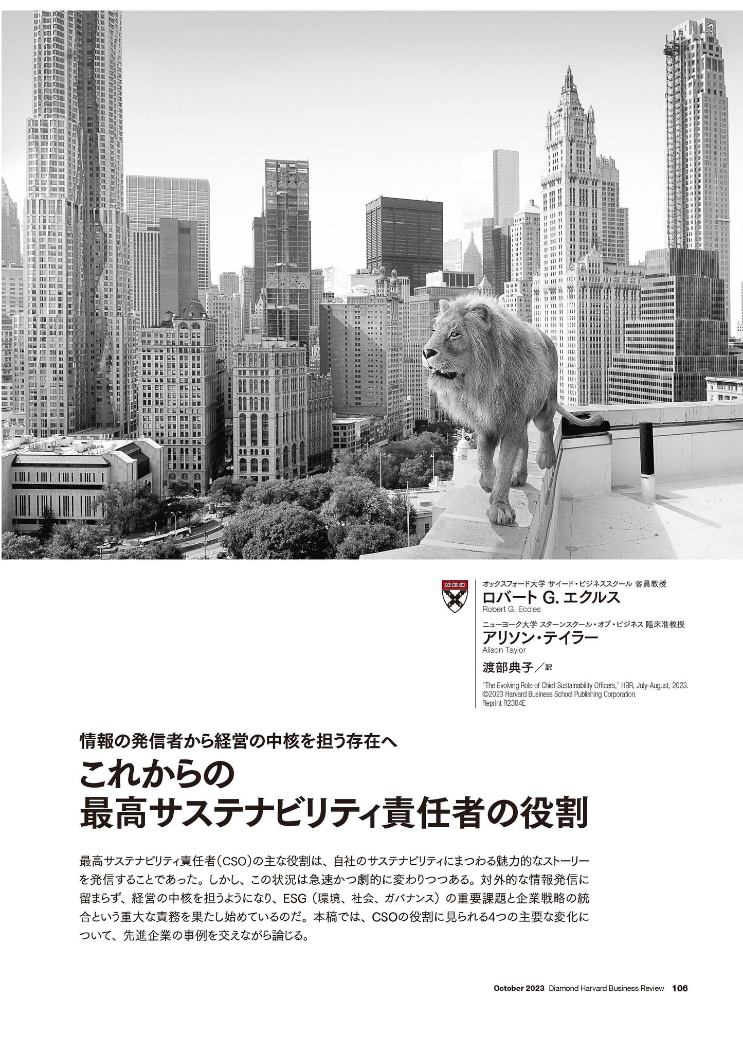 これからの最高サステナビリティ責任者の役割