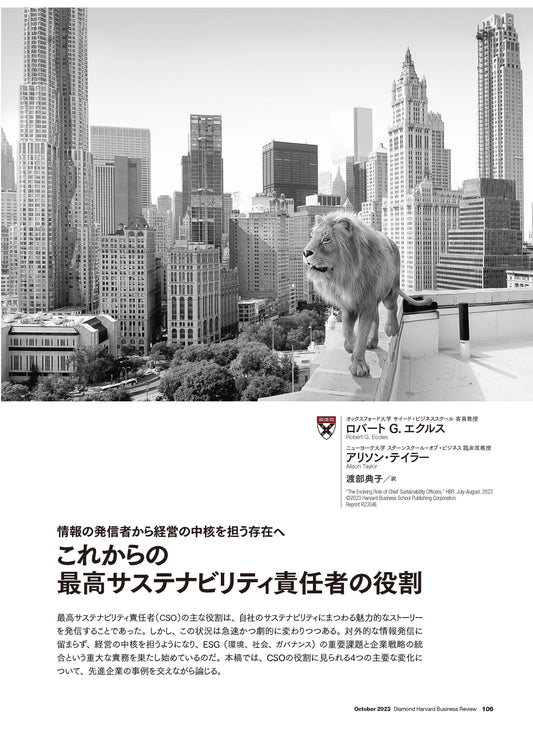 これからの最高サステナビリティ責任者の役割