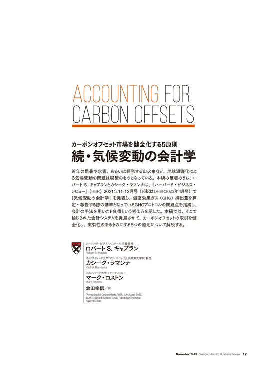 続・気候変動の会計学