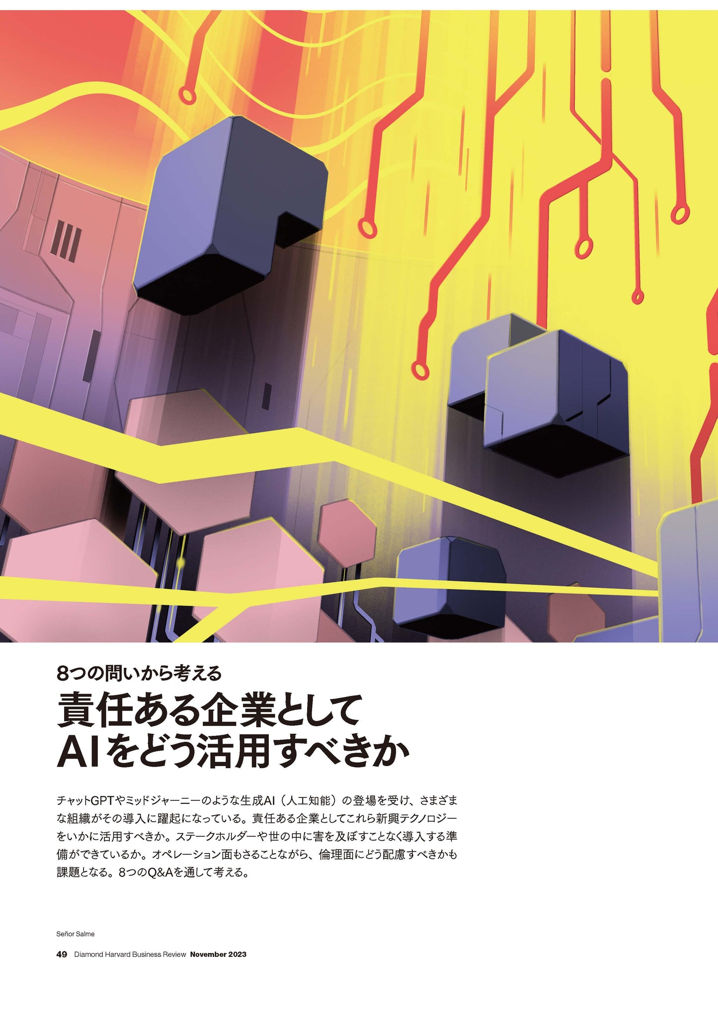 責任ある企業としてAIをどう活用すべきか