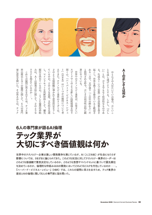 テック業界が大切にすべき価値観は何か