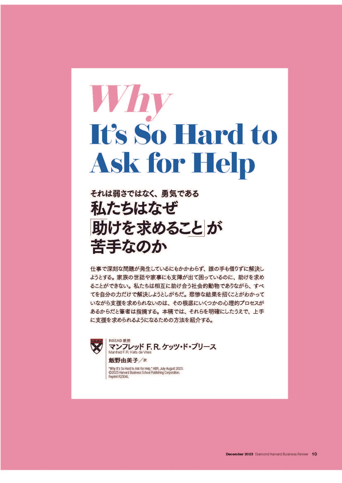 私たちはなぜ「助けを求めること」が苦手なのか