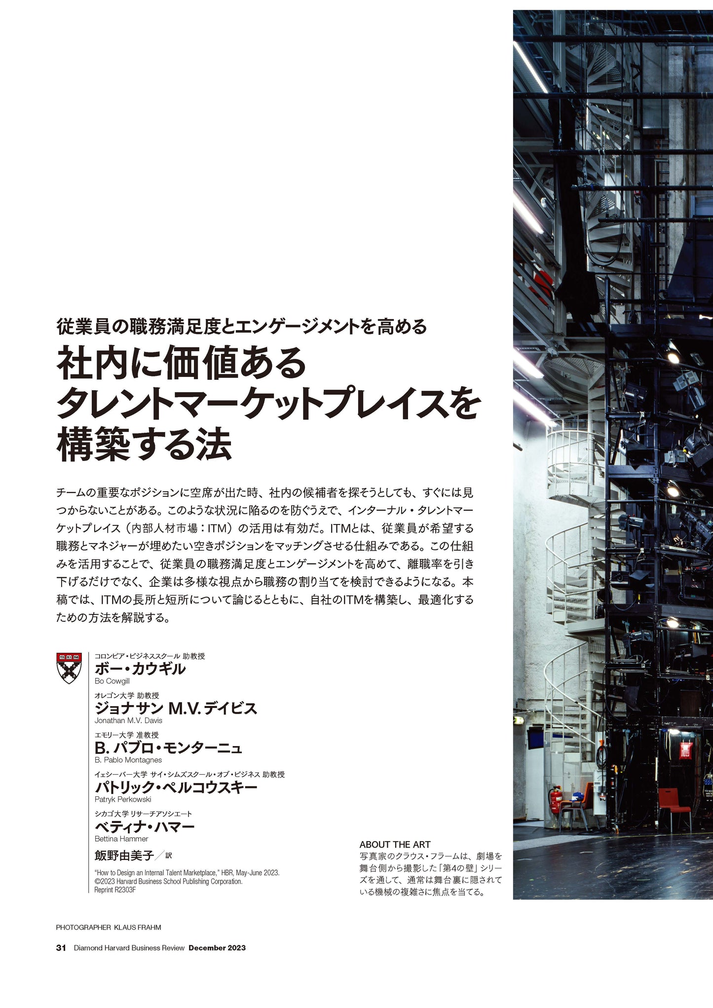 社内に価値あるタレントマーケットプレイスを構築する法