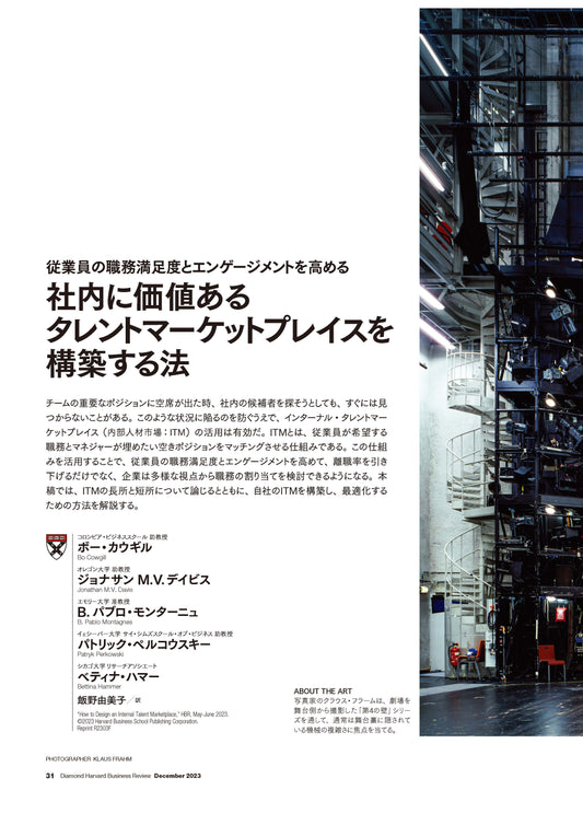 社内に価値あるタレントマーケットプレイスを構築する法