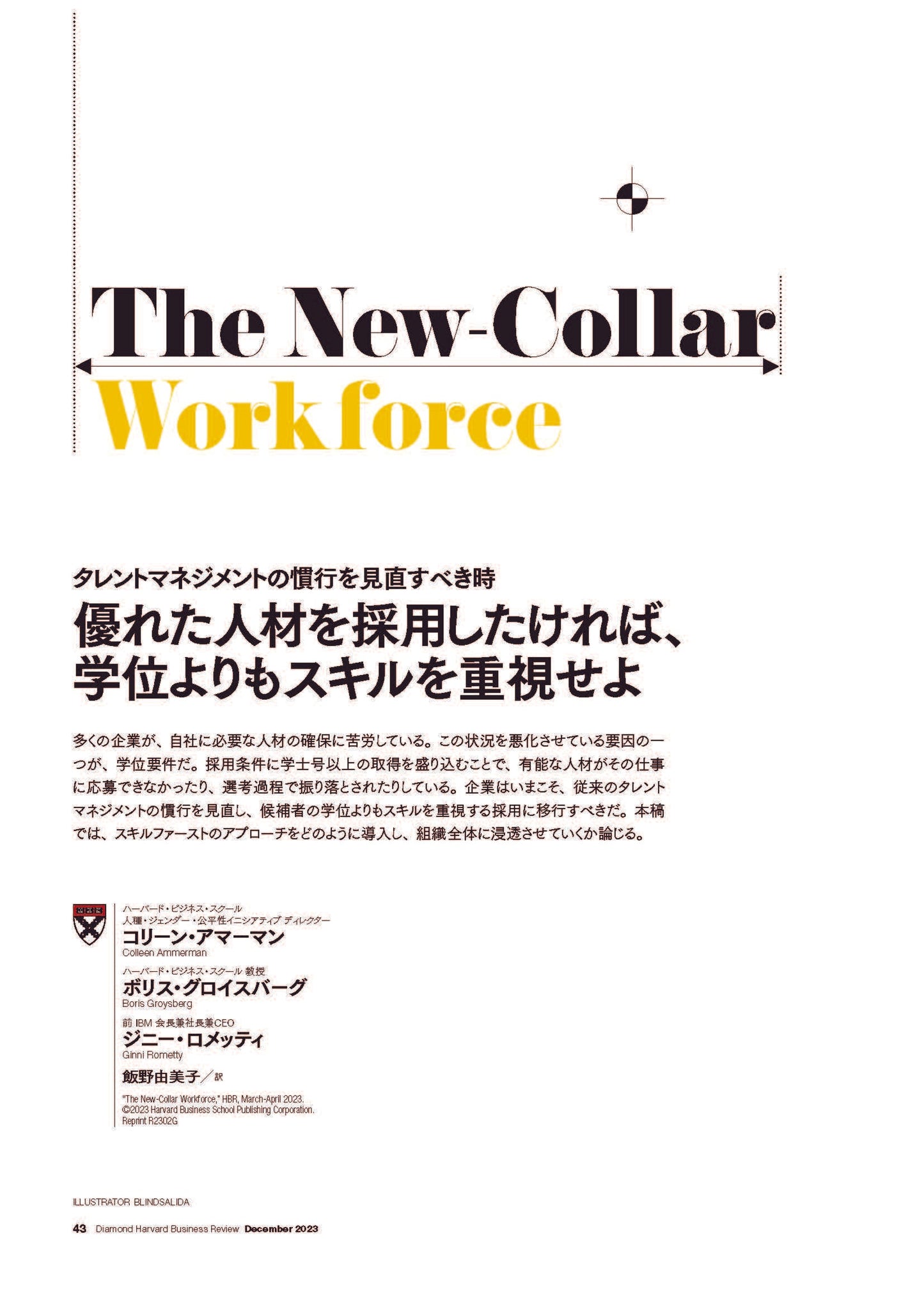 優れた人材を採用したければ、学位よりもスキルを重視せよ