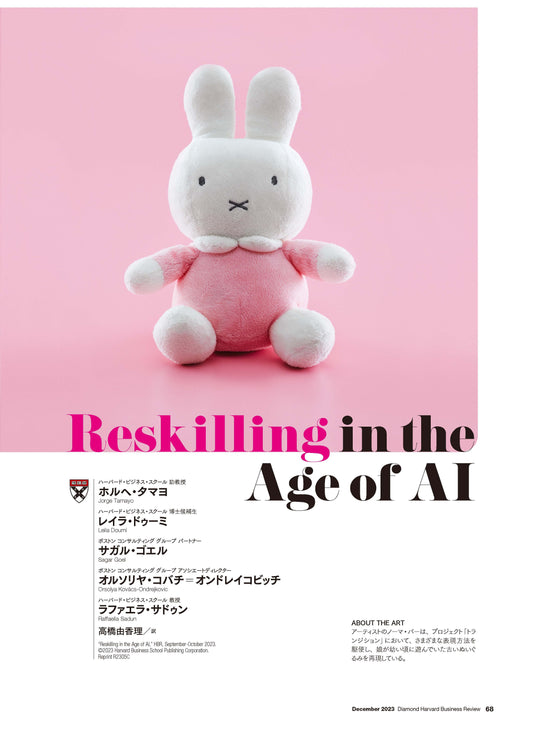 従業員のリスキリングを効果的に実践する方法