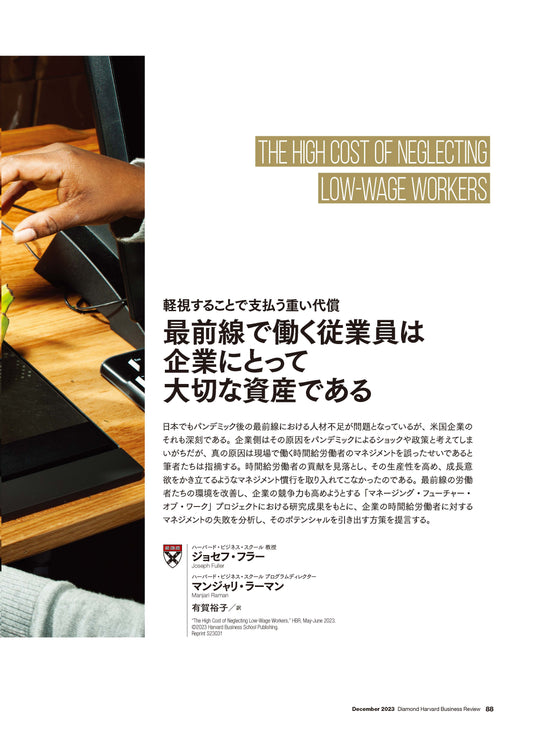 最前線で働く従業員は企業にとって大切な資産である