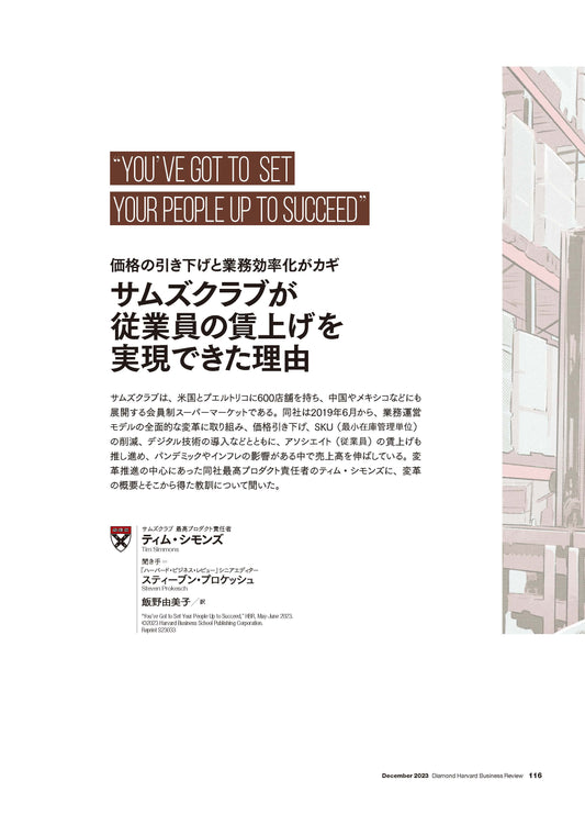 サムズクラブが従業員の賃上げを実現できた理由
