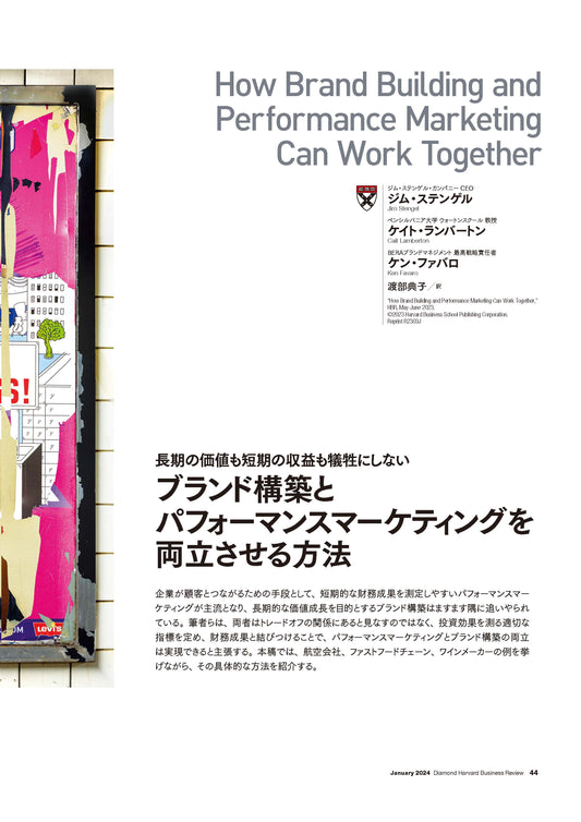 ブランド構築とパフォーマンスマーケティングを両立させる方法