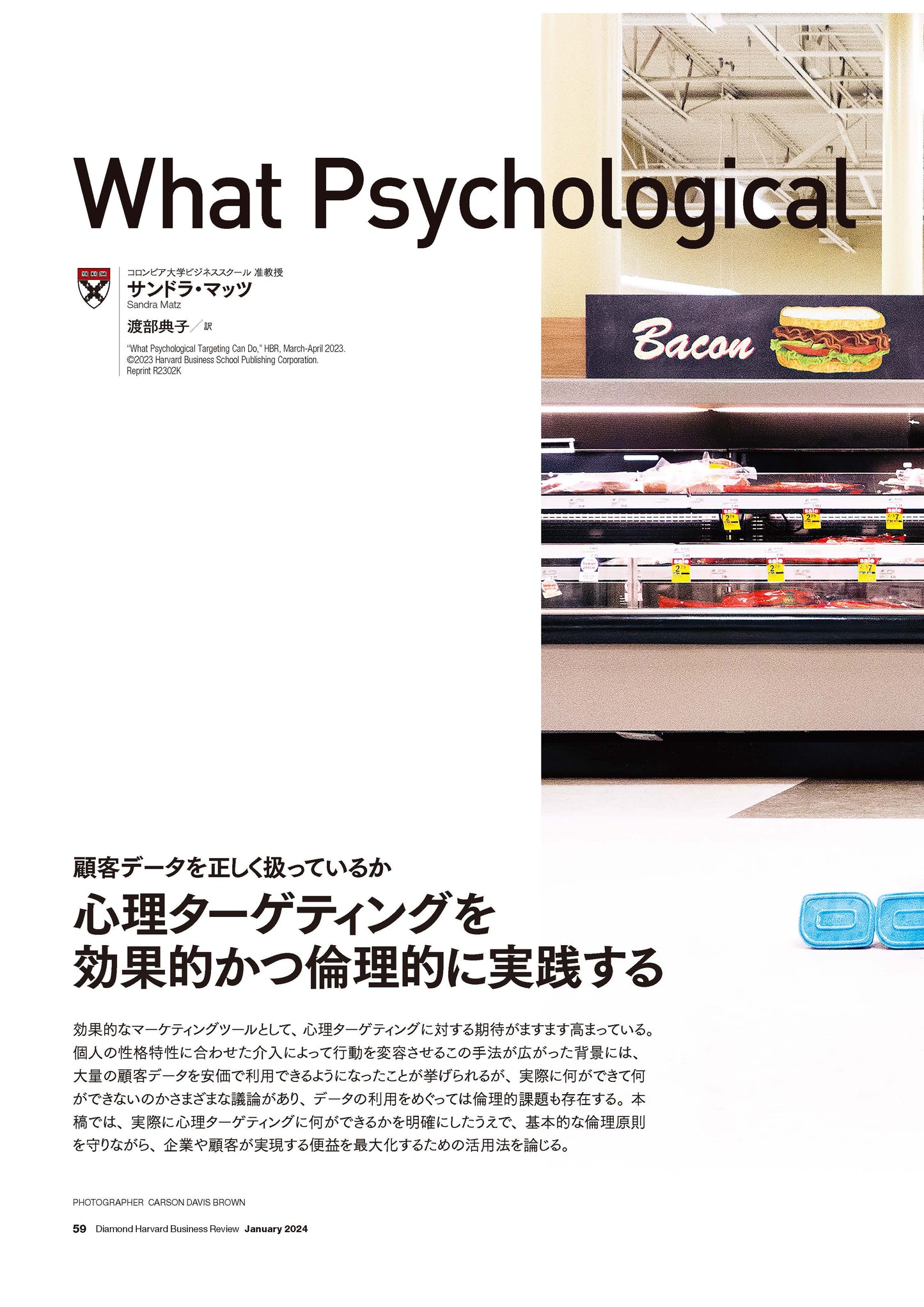 心理ターゲティングを効果的かつ倫理的に実践する