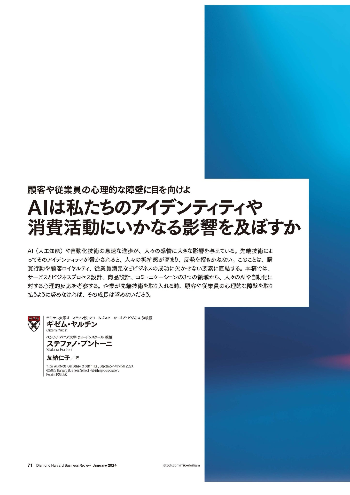 AIは私たちのアイデンティティや消費活動にいかなる影響を及ぼすか