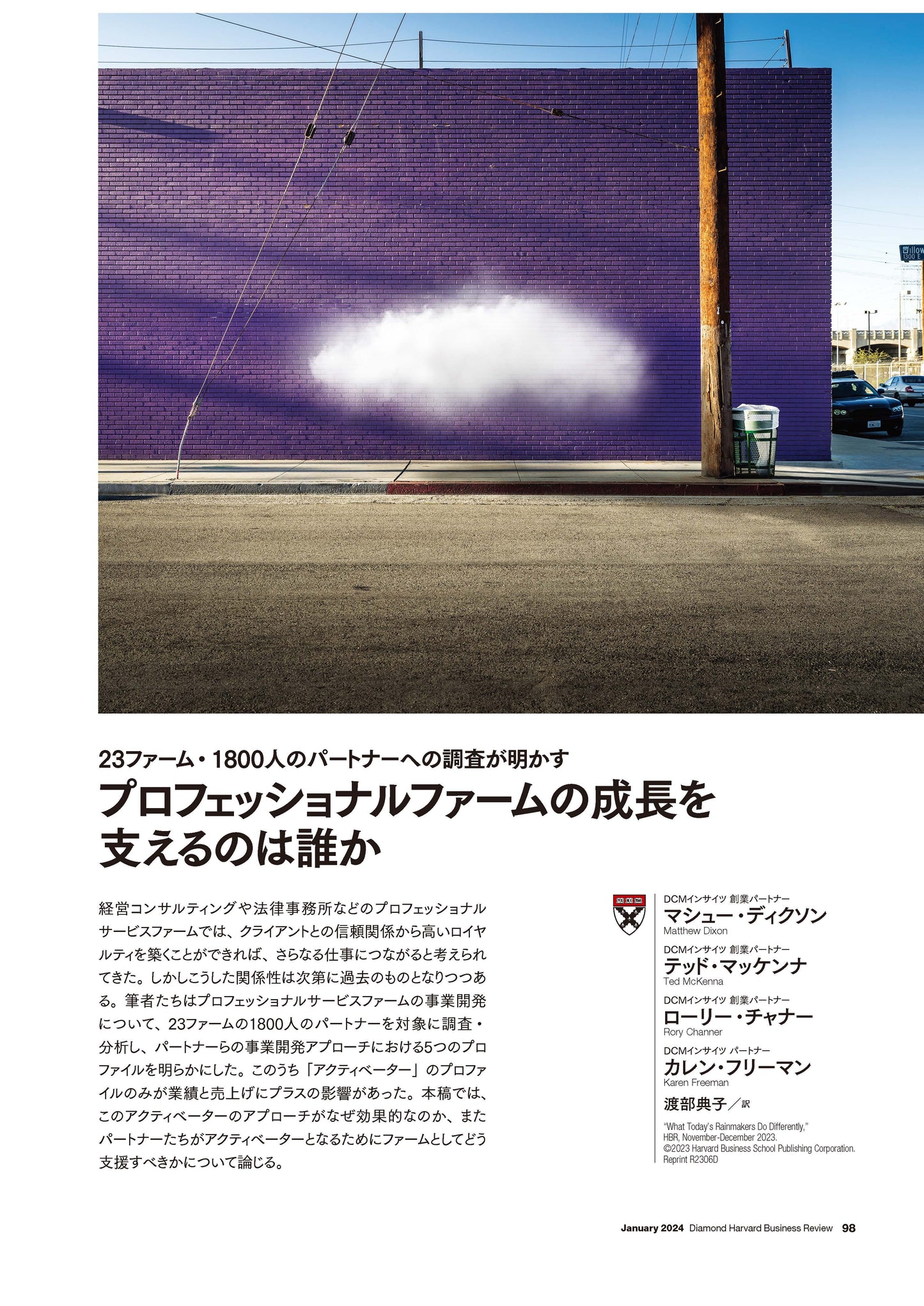 プロフェッショナルファームの成長を支えるのは誰か