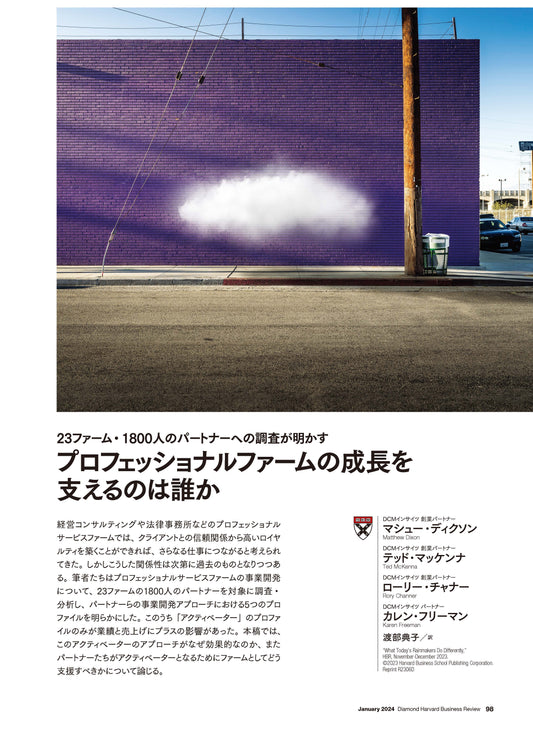 プロフェッショナルファームの成長を支えるのは誰か