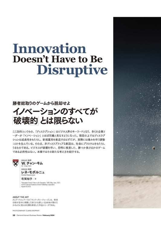 イノベーションのすべてが「破壊的」とは限らない