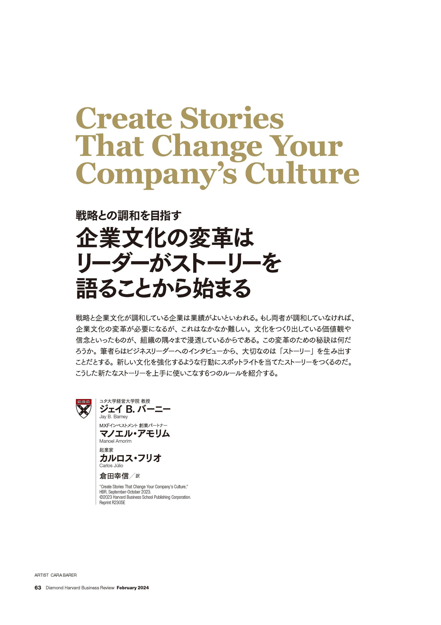 企業文化の変革はリーダーがストーリーを語ることから始まる