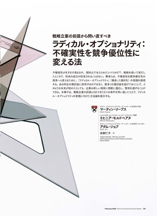ラディカル・オプショナリティ:不確実性を競争優位性に変える法