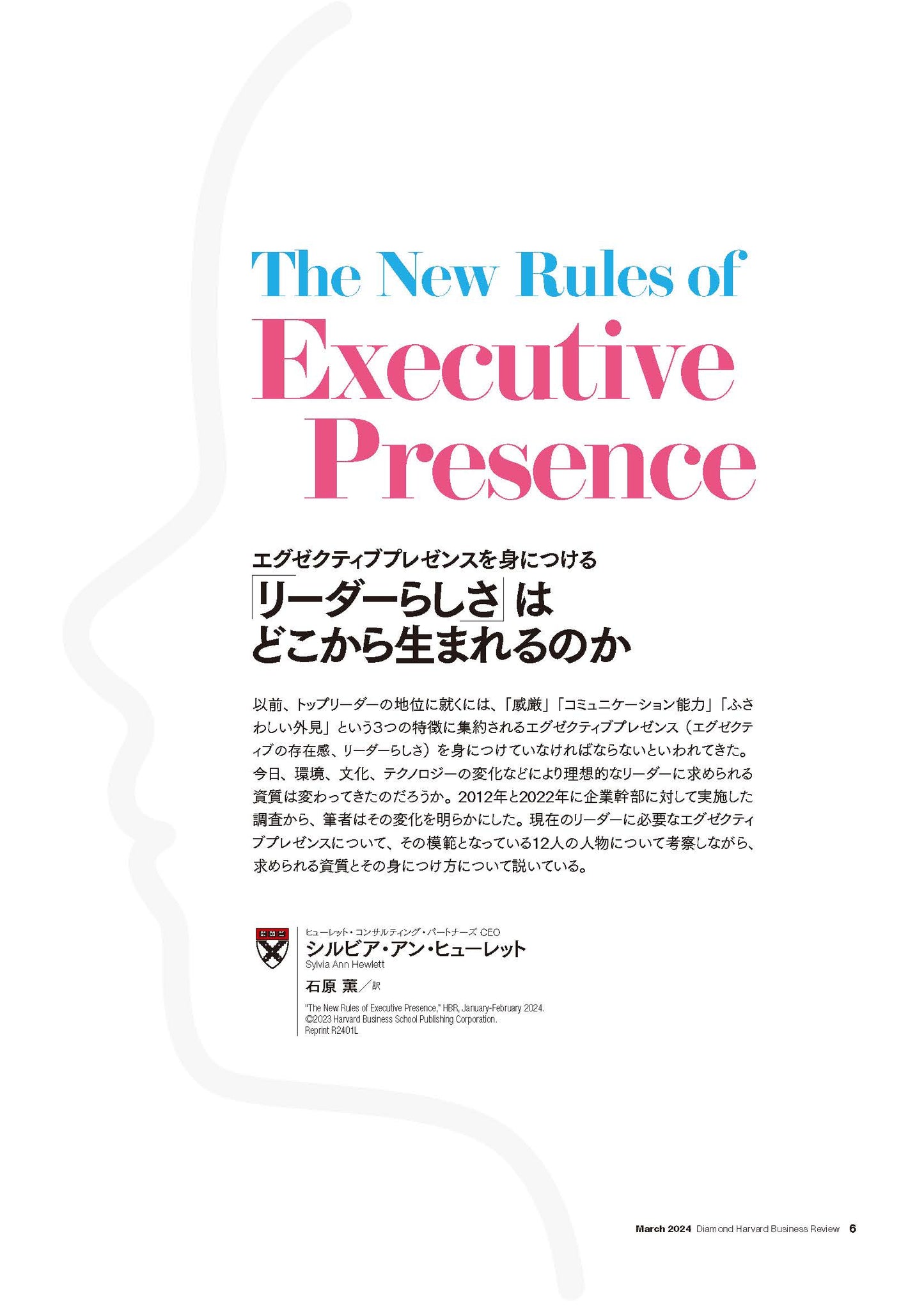 「リーダーらしさ 」はどこから生まれるのか
