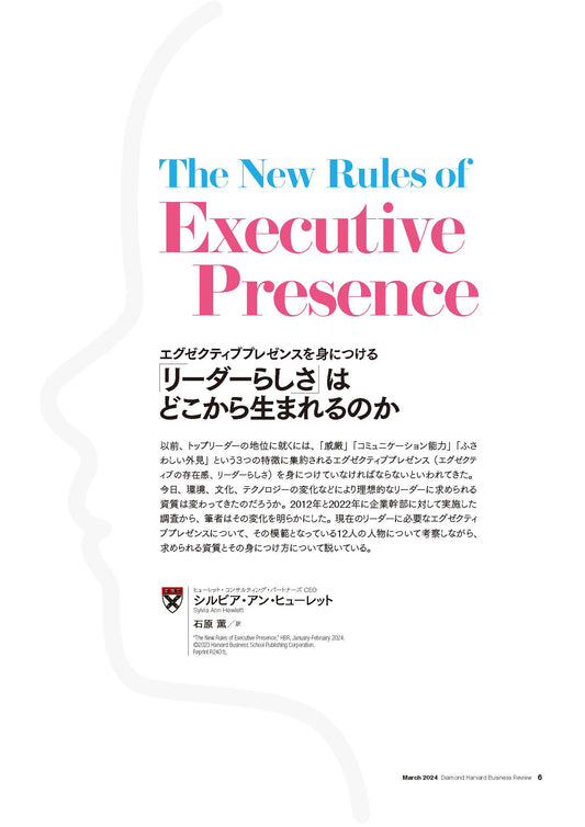 「リーダーらしさ 」はどこから生まれるのか
