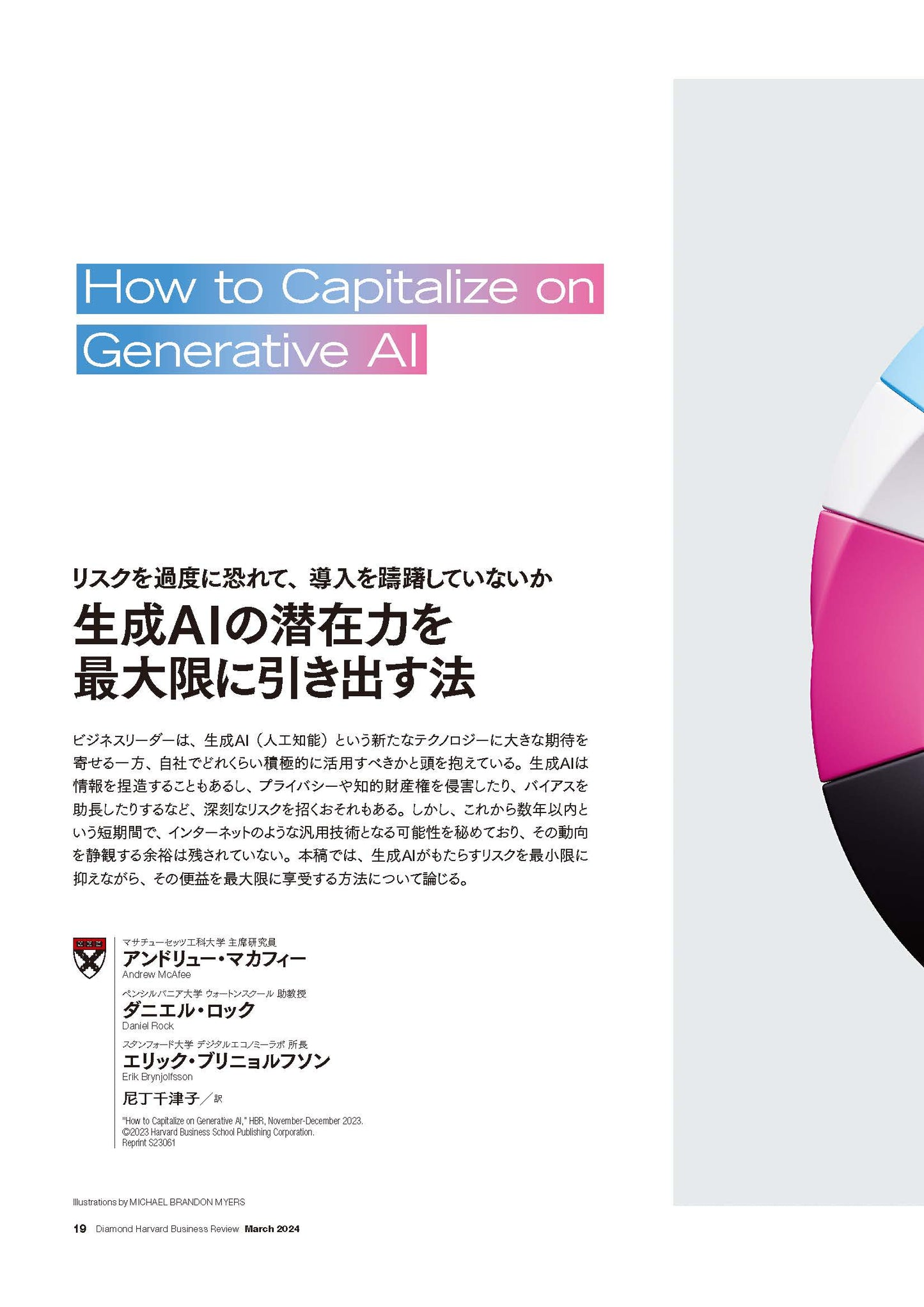 生成AIの潜在力を最大限に引き出す法