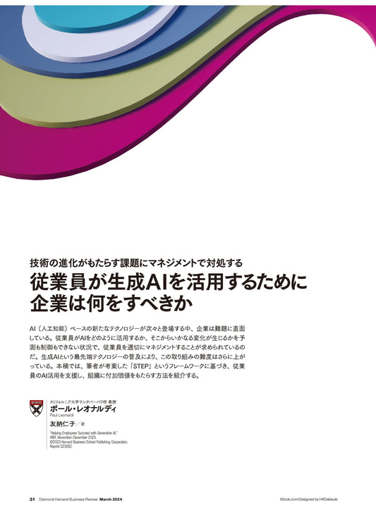従業員が生成AIを活用するために企業は何をすべきか