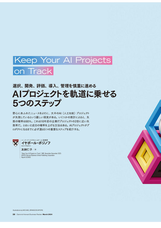 AIプロジェクトを軌道に乗せる5つのステップ