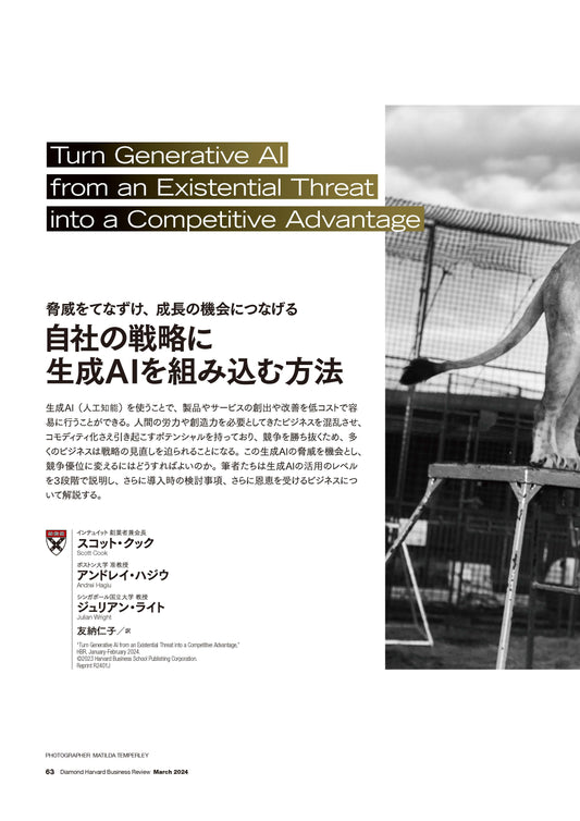 自社の戦略に生成AIを組み込む方法