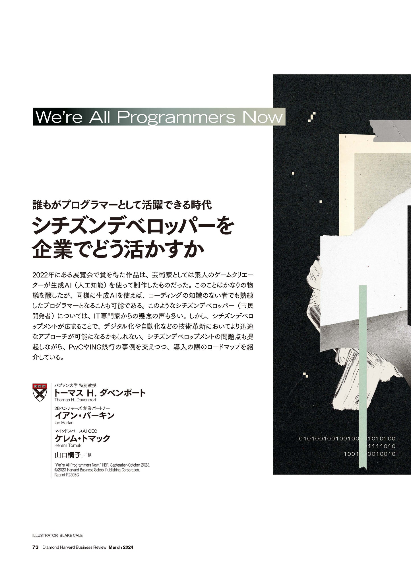 シチズンデベロッパーを企業でどう活かすか