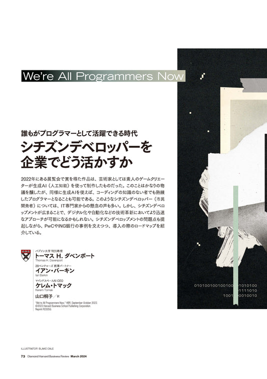 シチズンデベロッパーを企業でどう活かすか