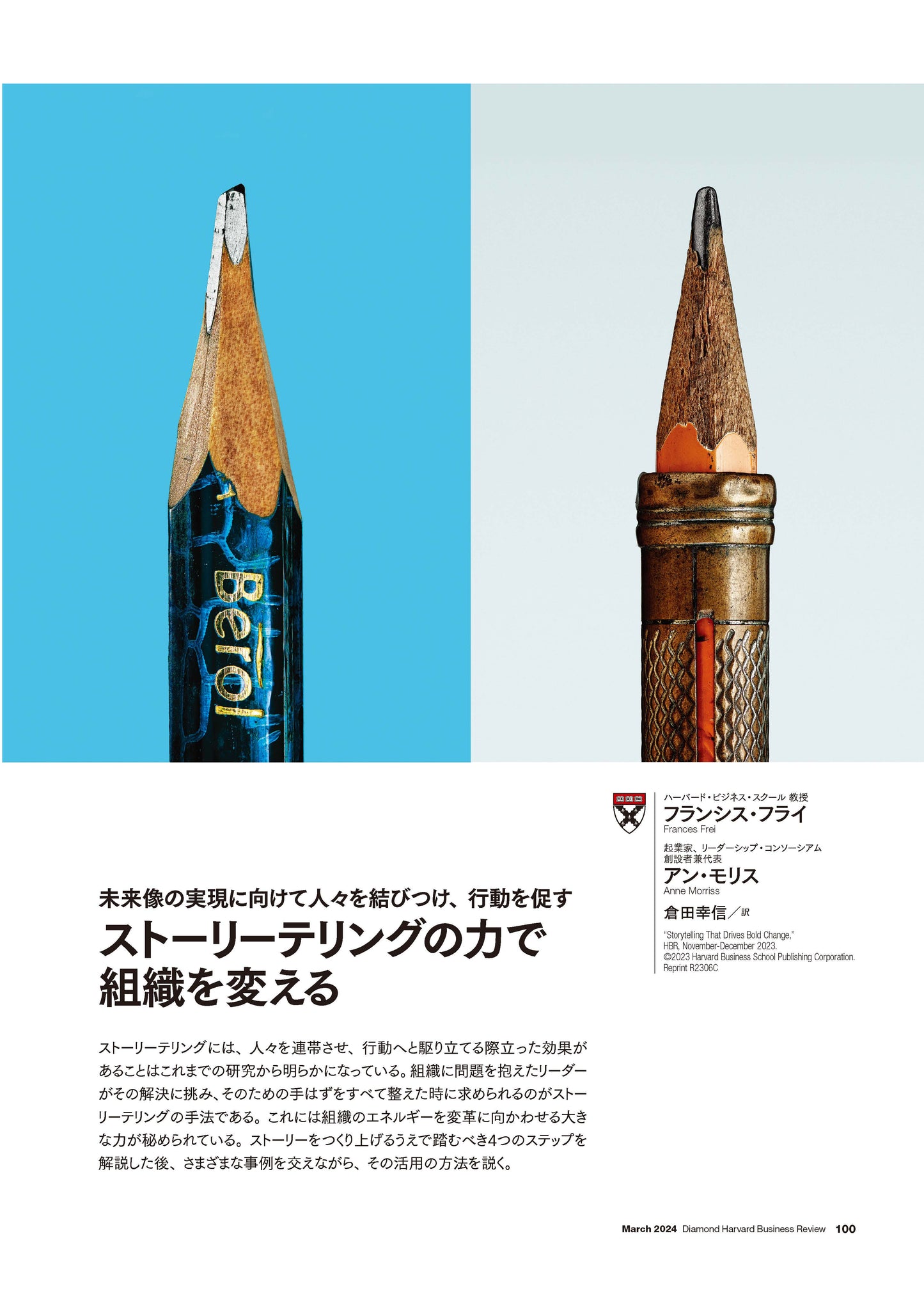 ストーリーテリングの力で組織を変える