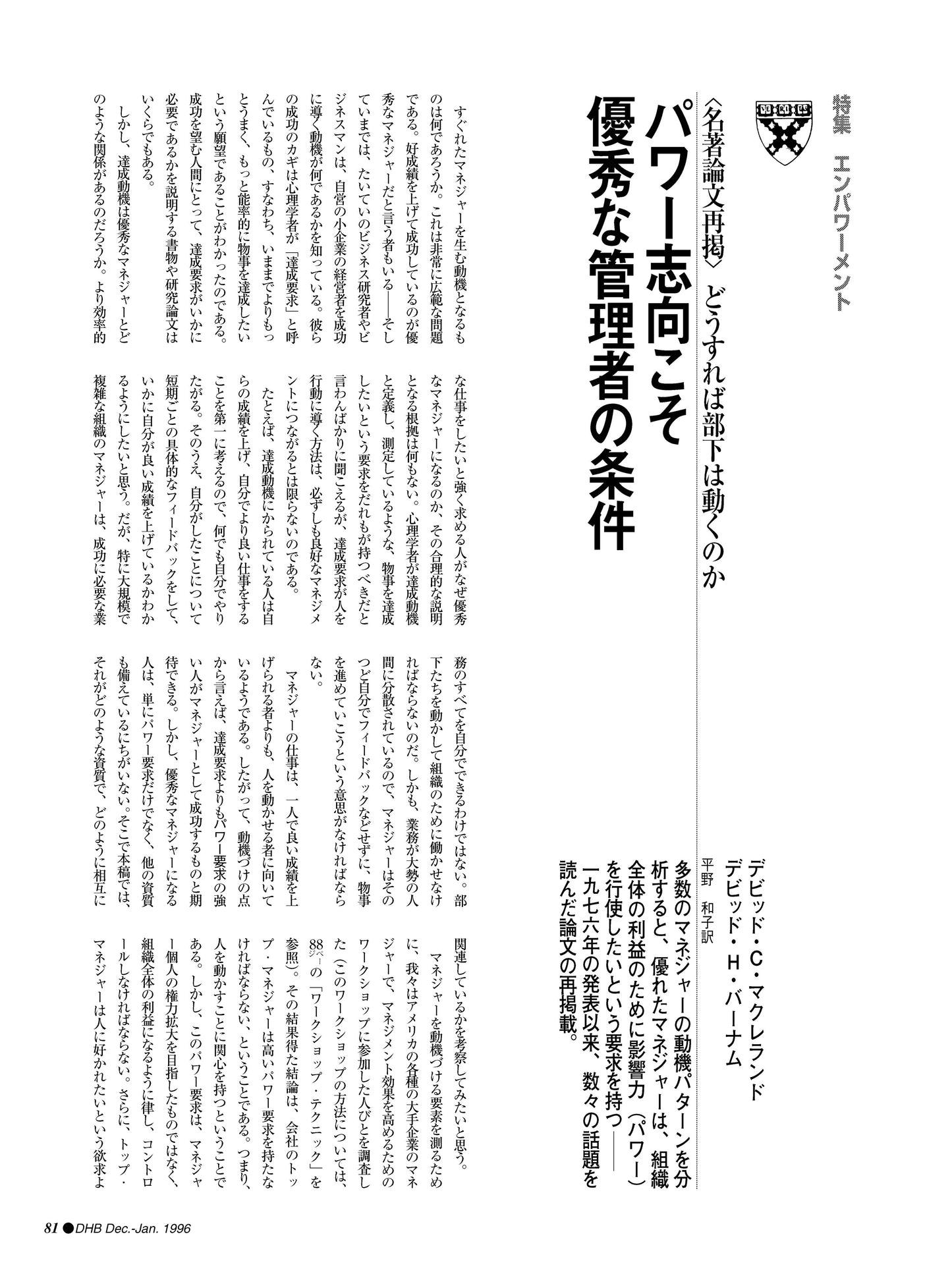 パワー志向こそ優秀な管理者の条件
