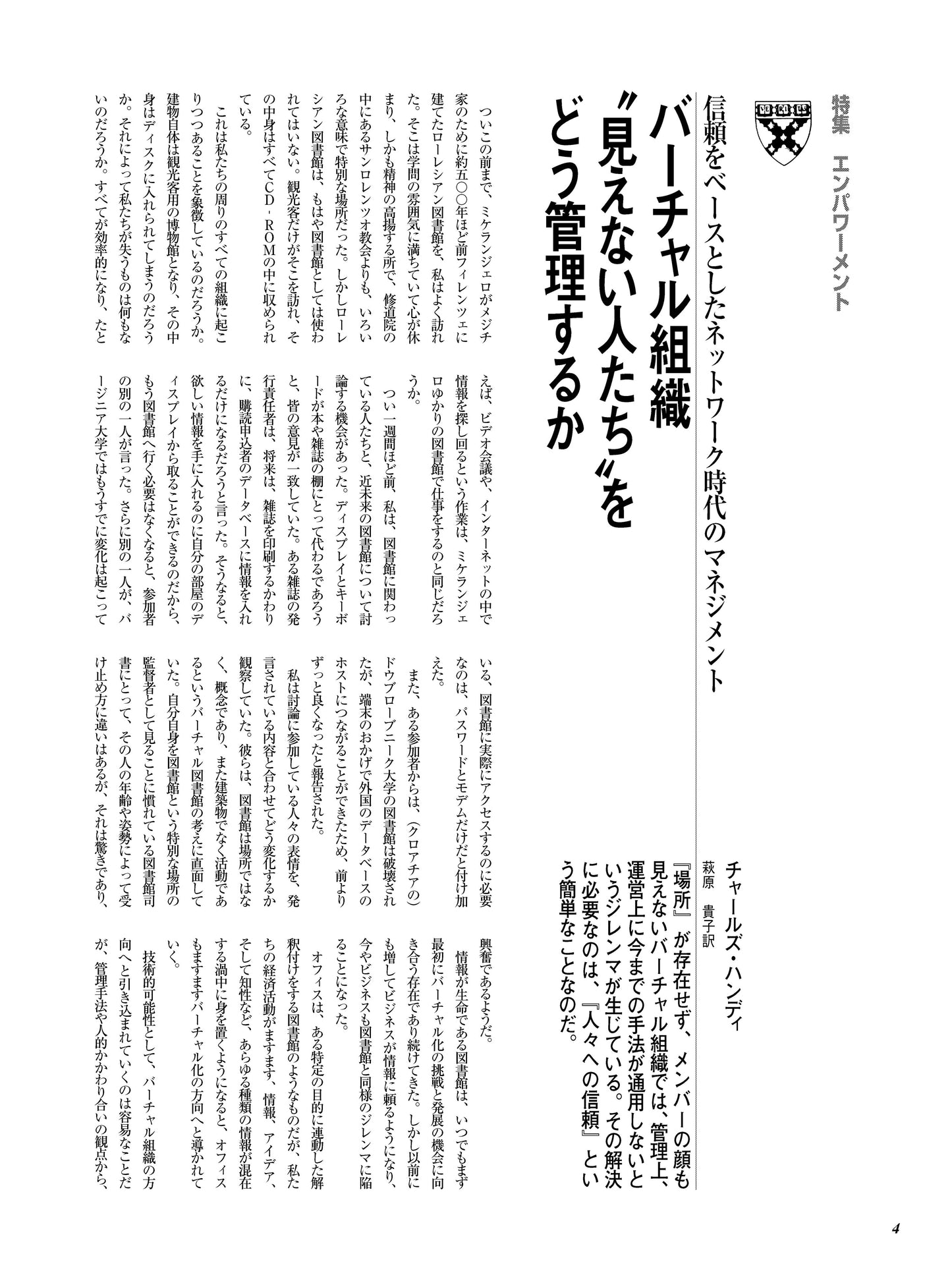 バーチャル時代“見えない人たち”をどう管理するか
