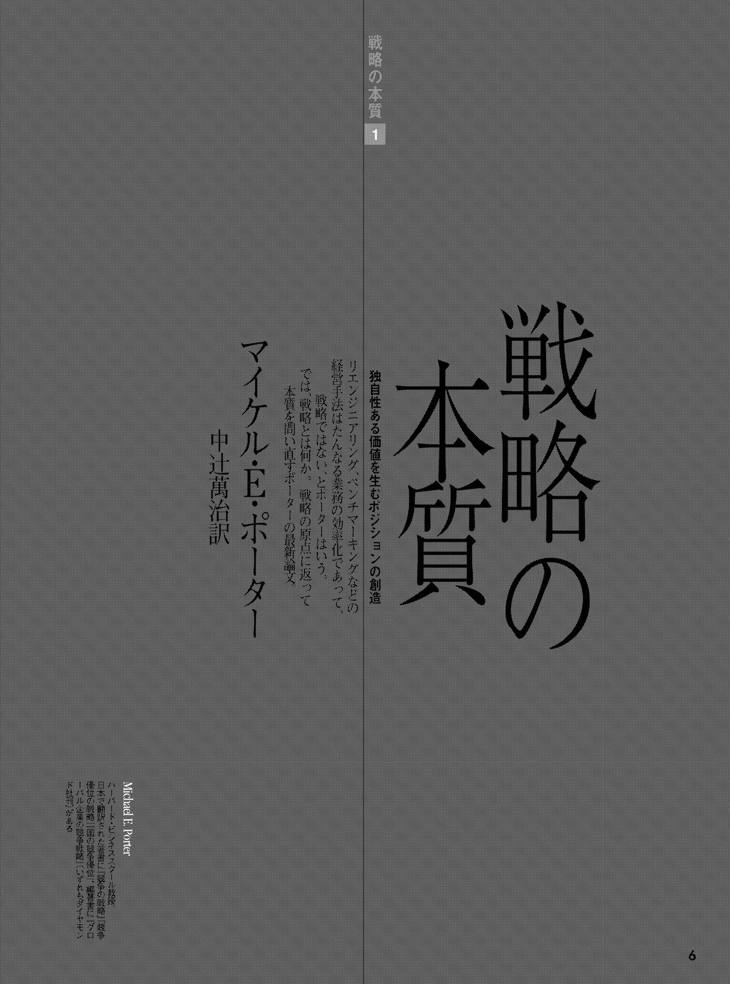 戦略の本質