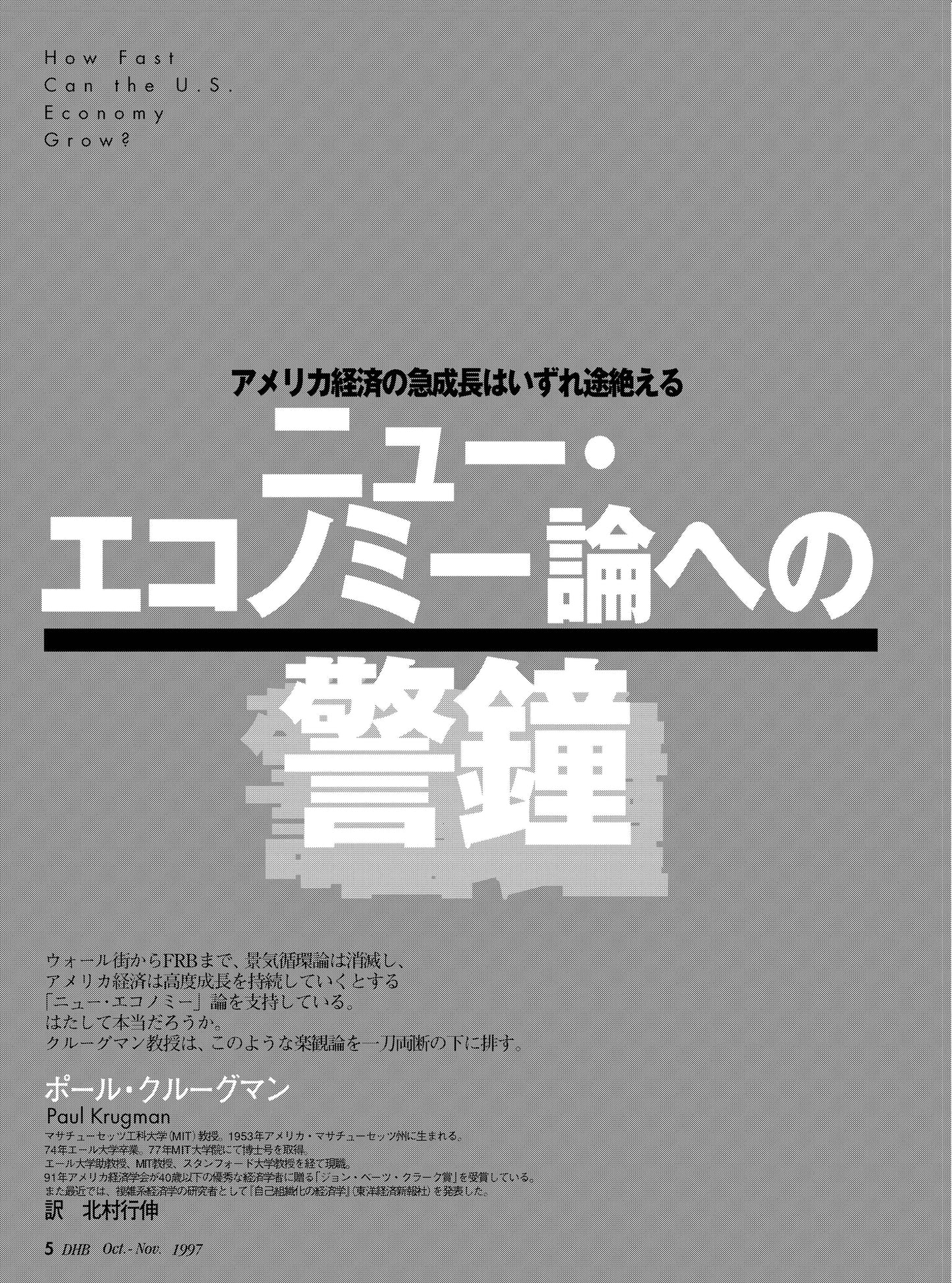 ニュー・エコノミー論への警鐘