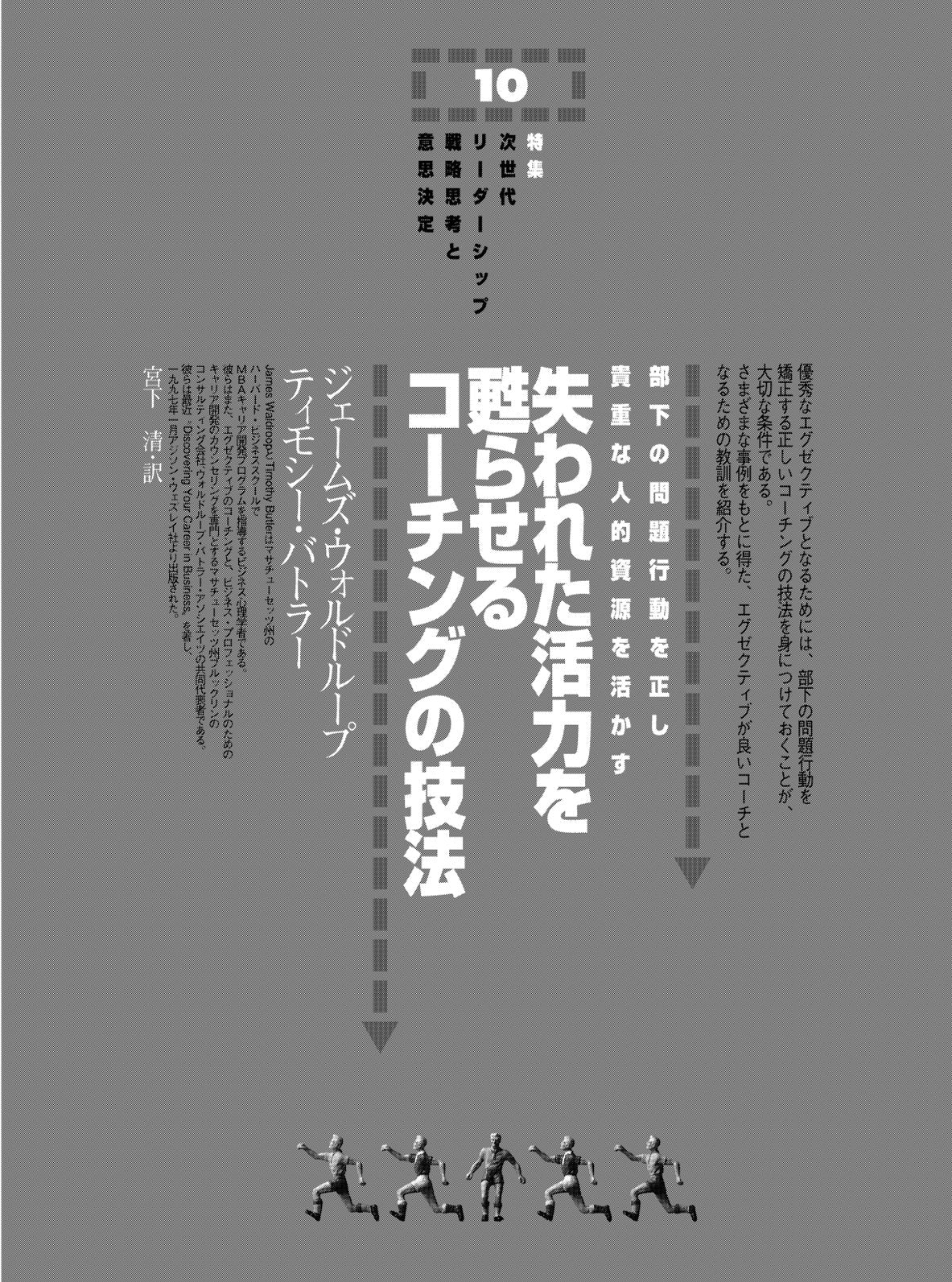 失われた活力を蘇らせるコーチングの技法