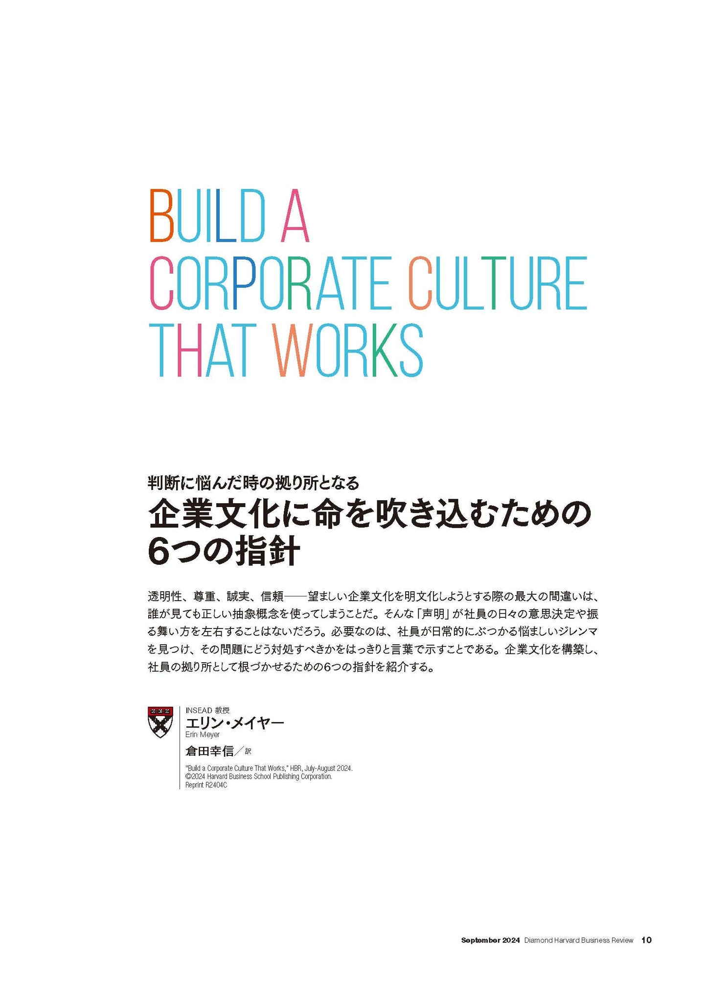 企業文化に命を吹き込むための6つの指針