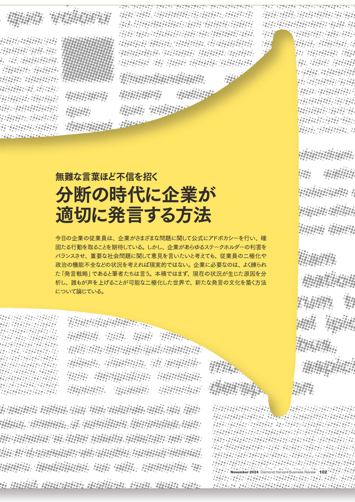 分断の時代に企業が適切に発言する方法