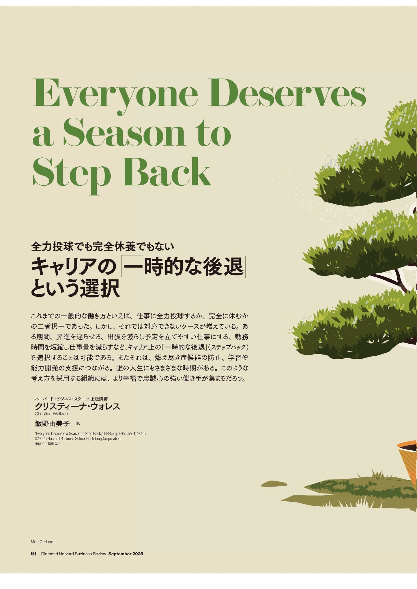 キャリアの 「一時的な後退」という選択