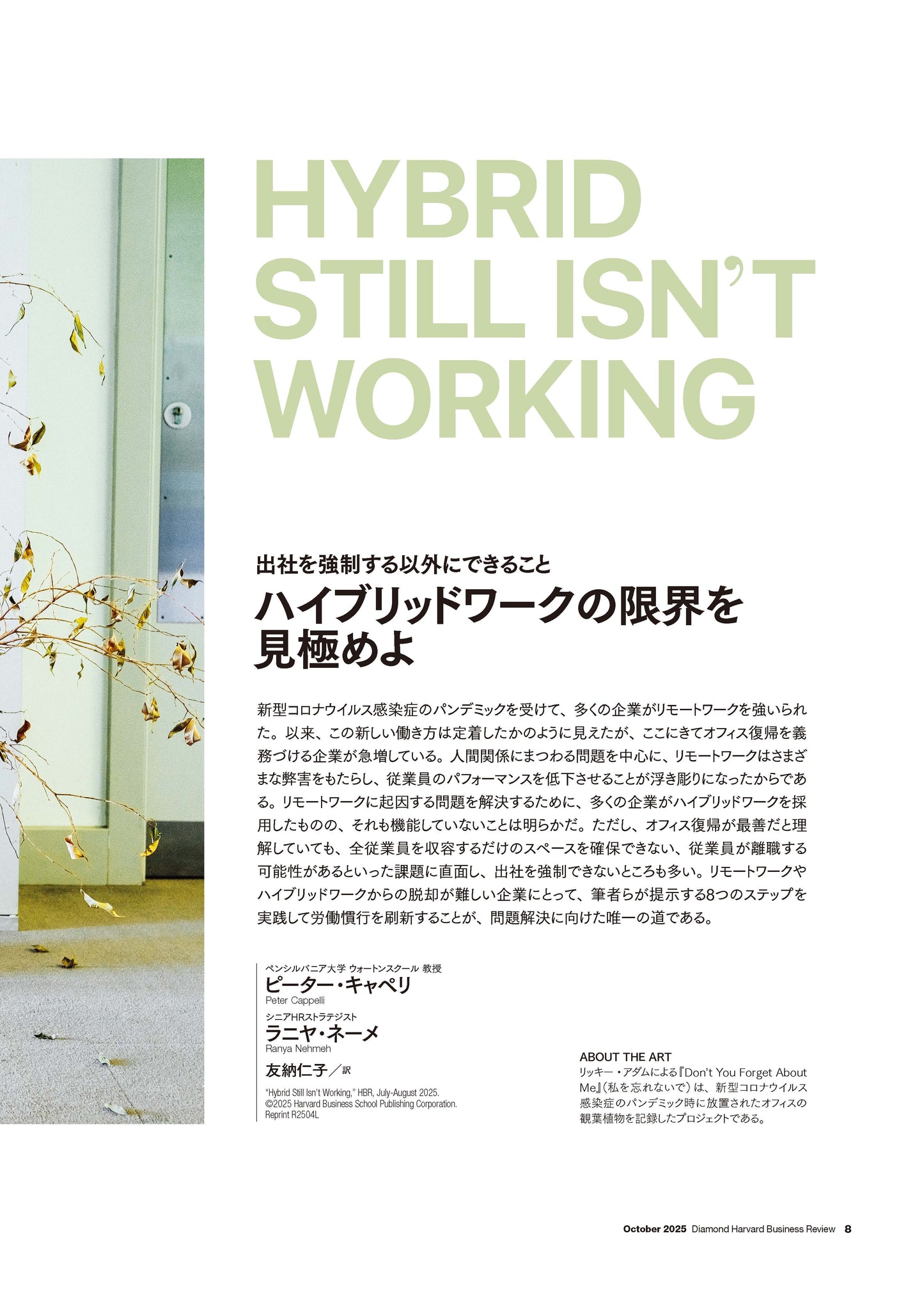 ハイブリッドワークの限界を見極めよ