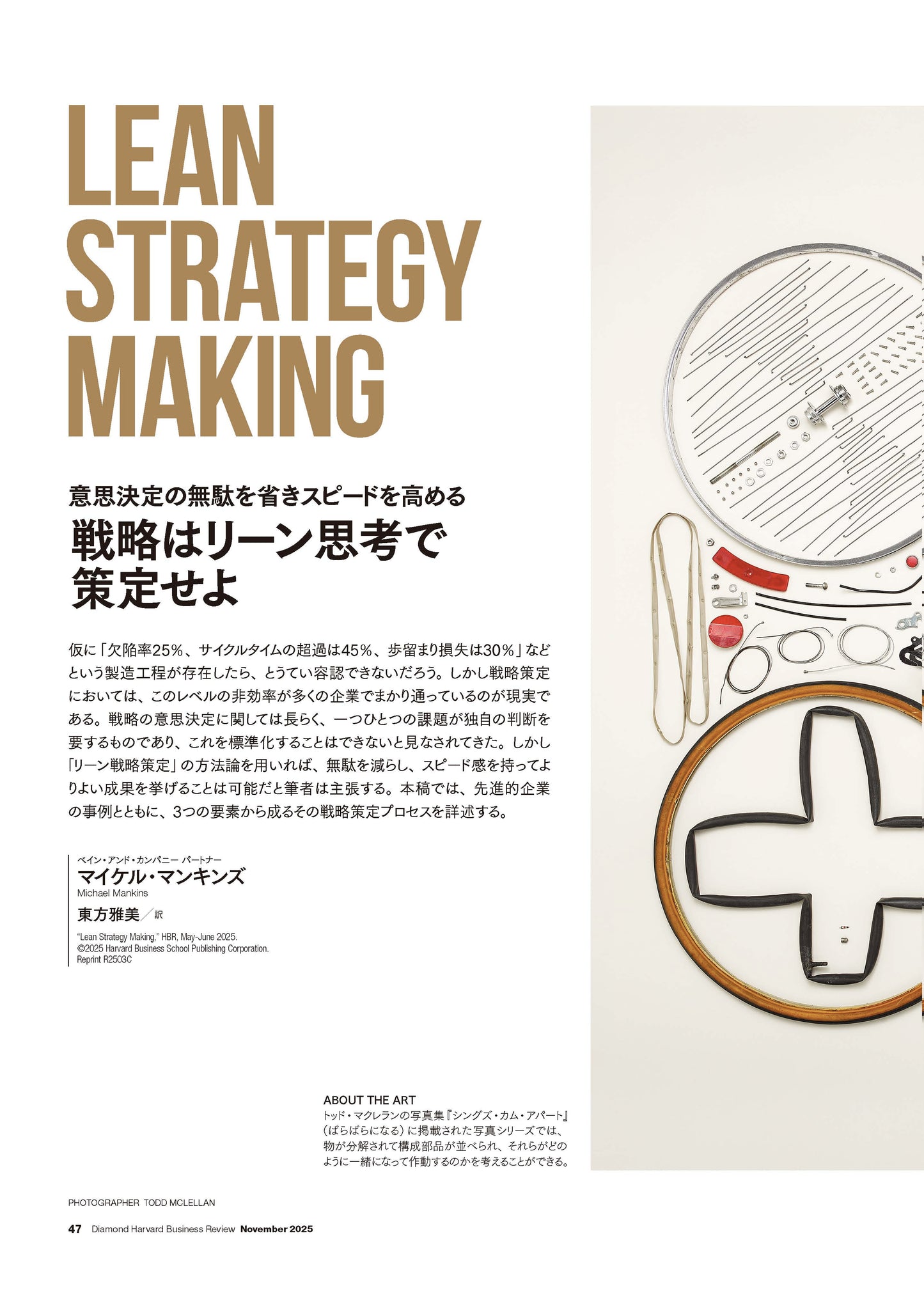 戦略はリーン思考で策定せよ